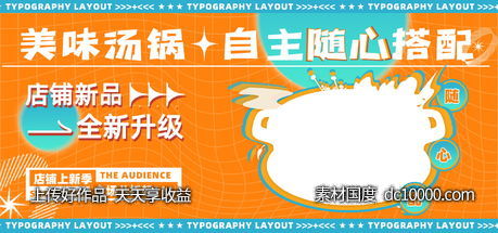 橙色美味汤锅上新促销bannner-源文件-素材国度dc10000.com