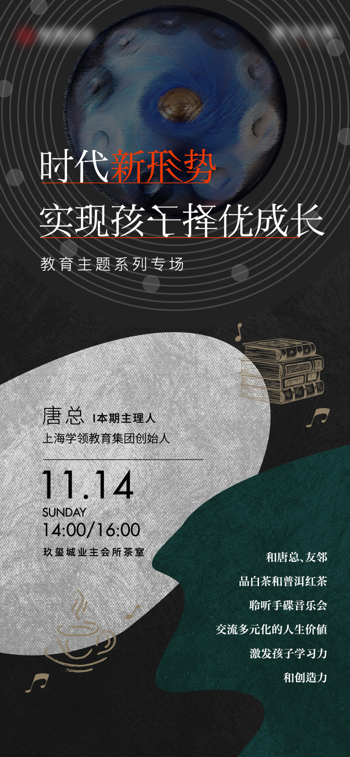 地产手碟音乐活动海报