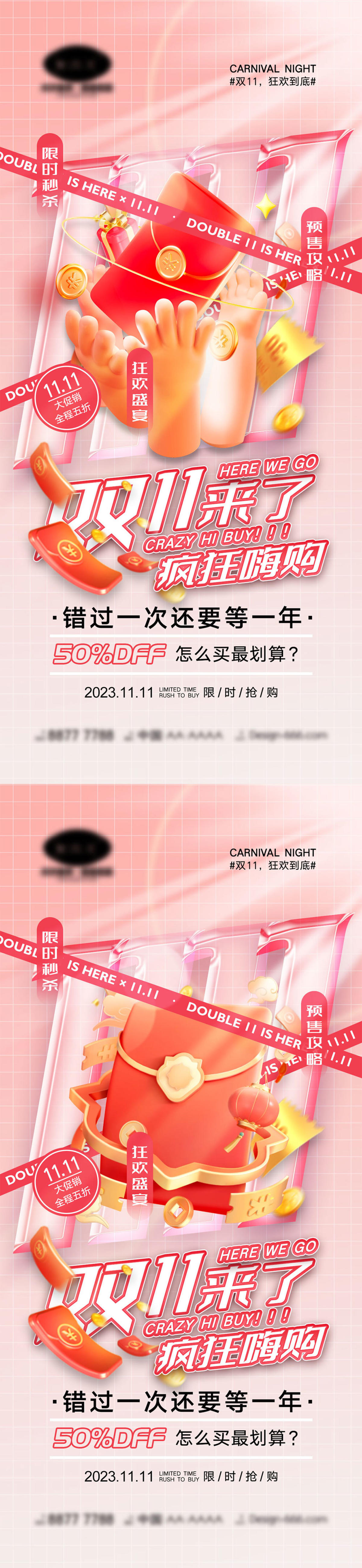 双十一海报