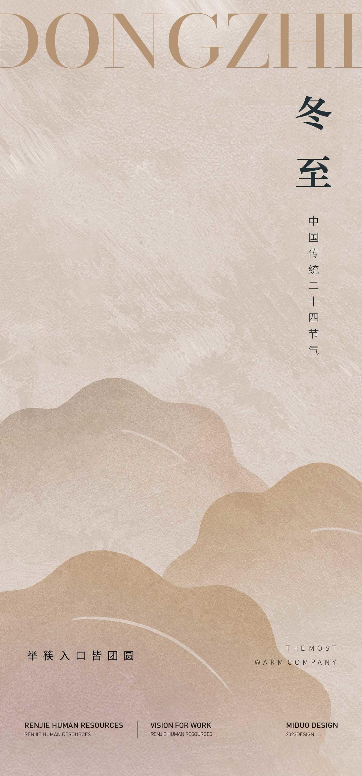 冬至节气海报