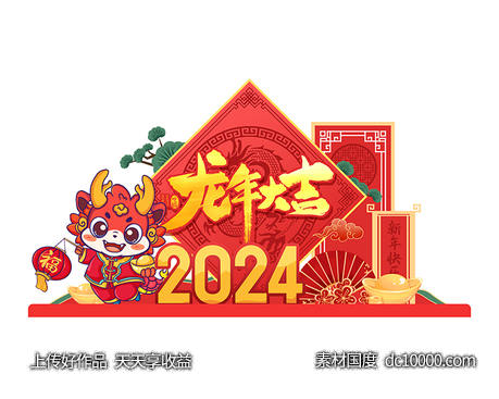 新年活动美陈堆头-源文件-素材国度dc10000.com