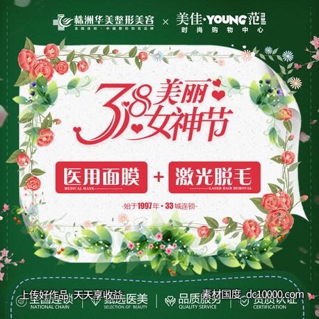 38美丽女神节 - 源文件