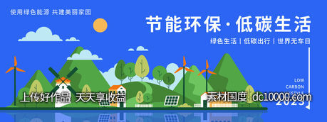 低碳生活绿色能源背景板-源文件-素材国度dc10000.com