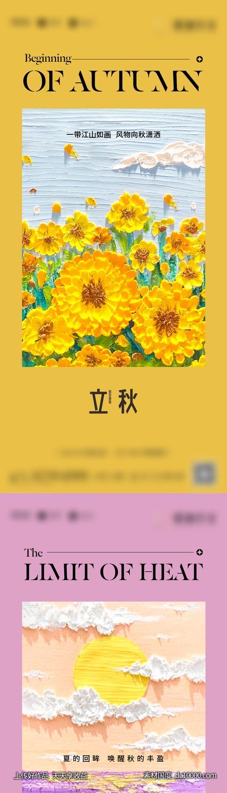 地产立秋处暑白露24节气创意海报-源文件-素材国度dc10000.com