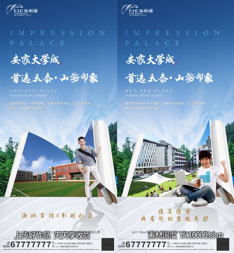 大学城价值点海报 - 源文件