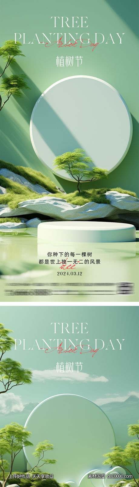 植树节简约高级海报-源文件-素材国度dc10000.com