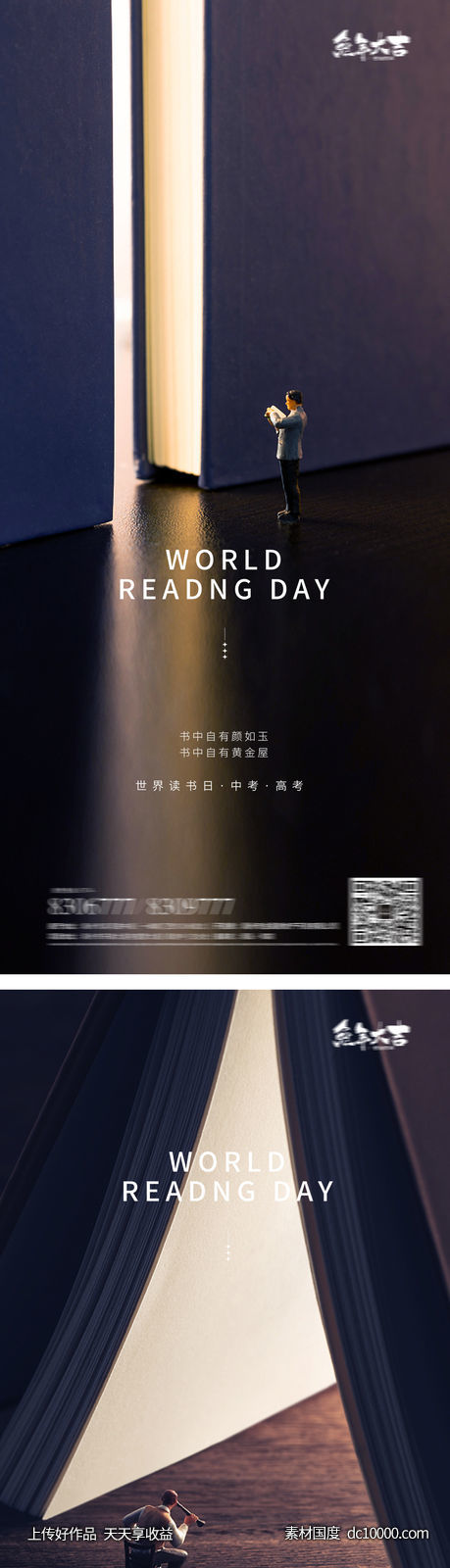 世界读书日高考中考插画海报-源文件-素材国度dc10000.com