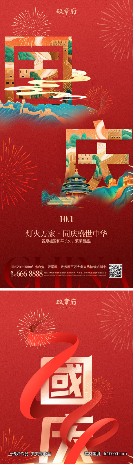 中秋节 国庆节 文字 -源文件-素材国度dc10000.com