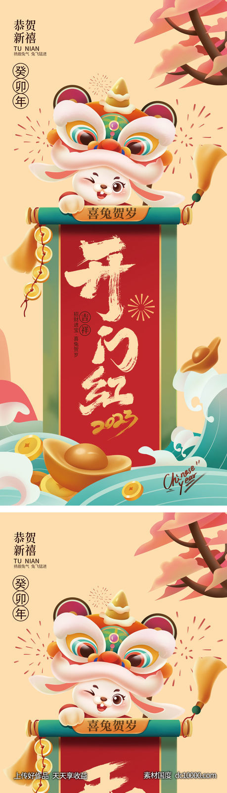 房地产开工大吉新年海报-源文件-素材国度dc10000.com