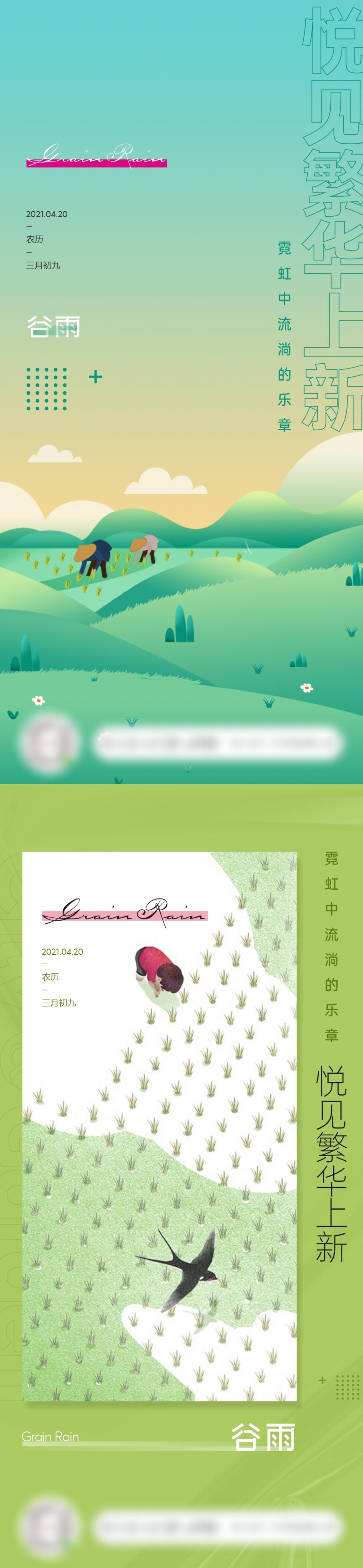 地产谷雨春天节气海报