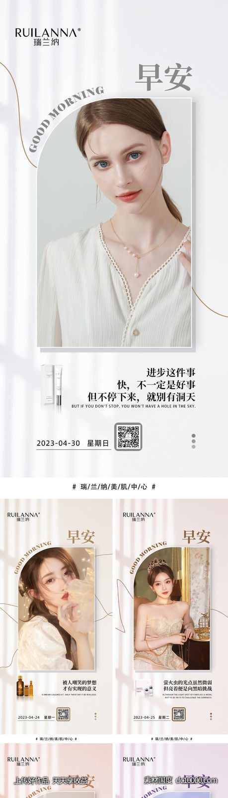 医美早安图-源文件-素材国度dc10000.com