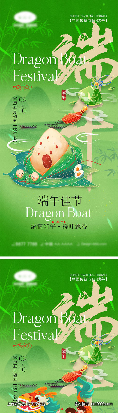 端午节海报-源文件-素材国度dc10000.com