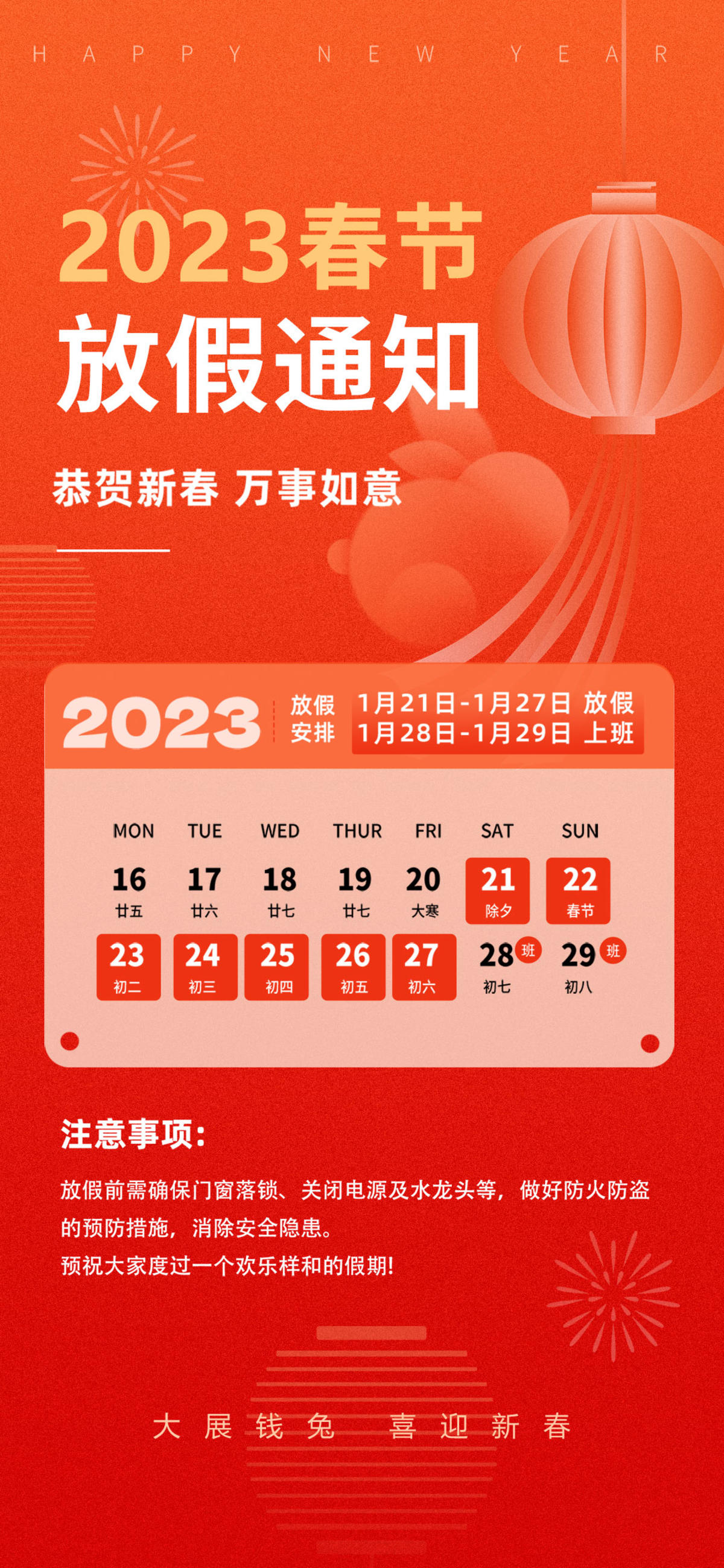 2023春节放假通知