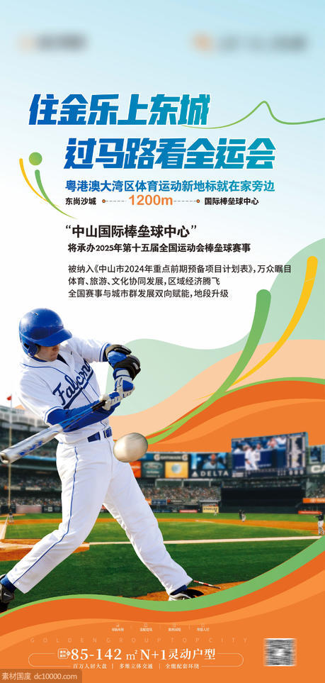 棒球比赛海报 - 源文件