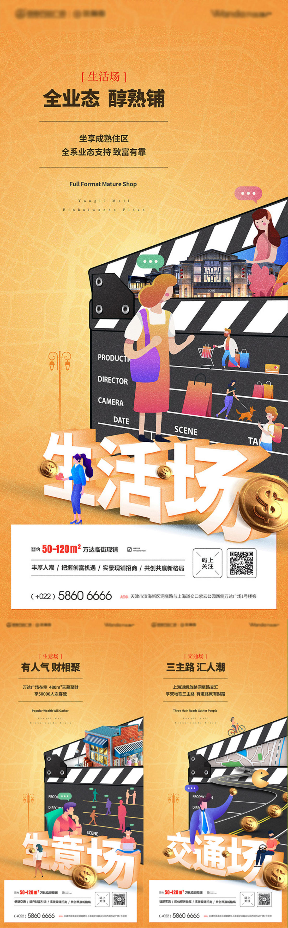 地产生活交通生意商铺创意海报设计