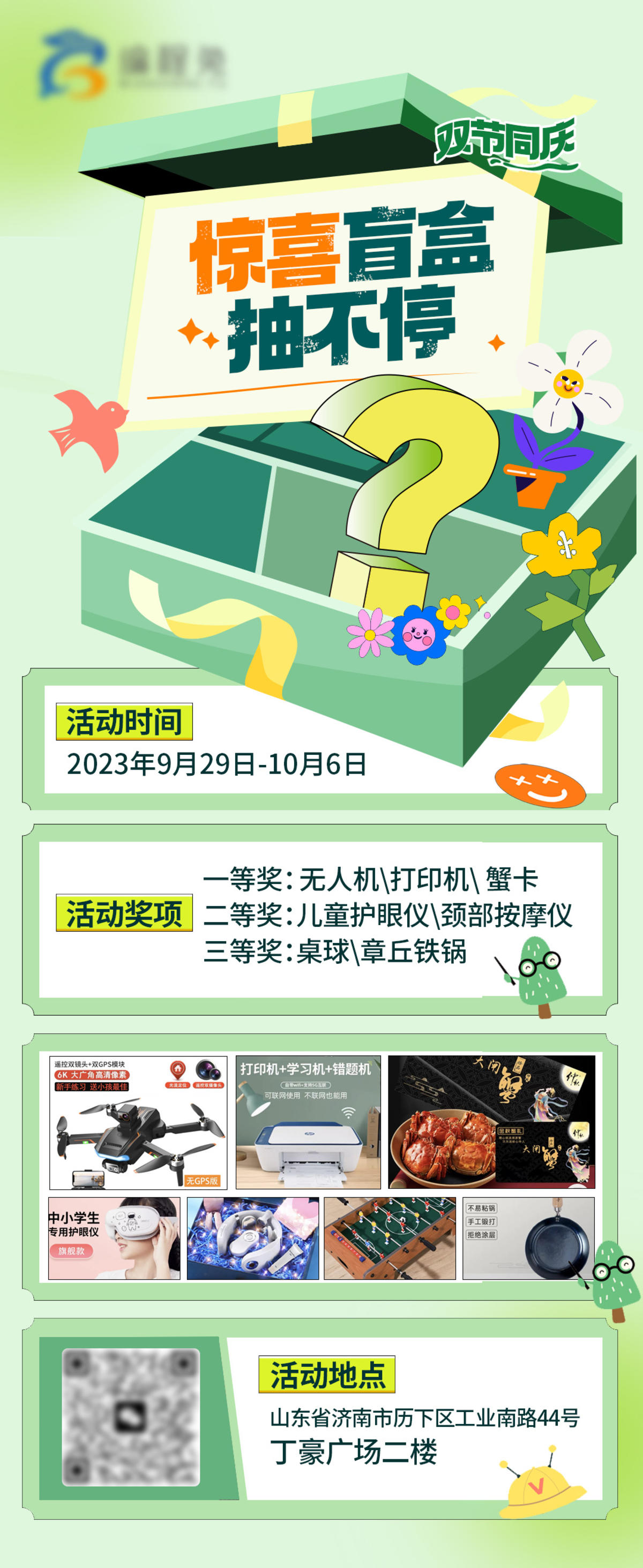 抽盲盒海报