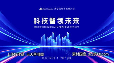 数智化科技城市背景板-源文件-素材国度dc10000.com