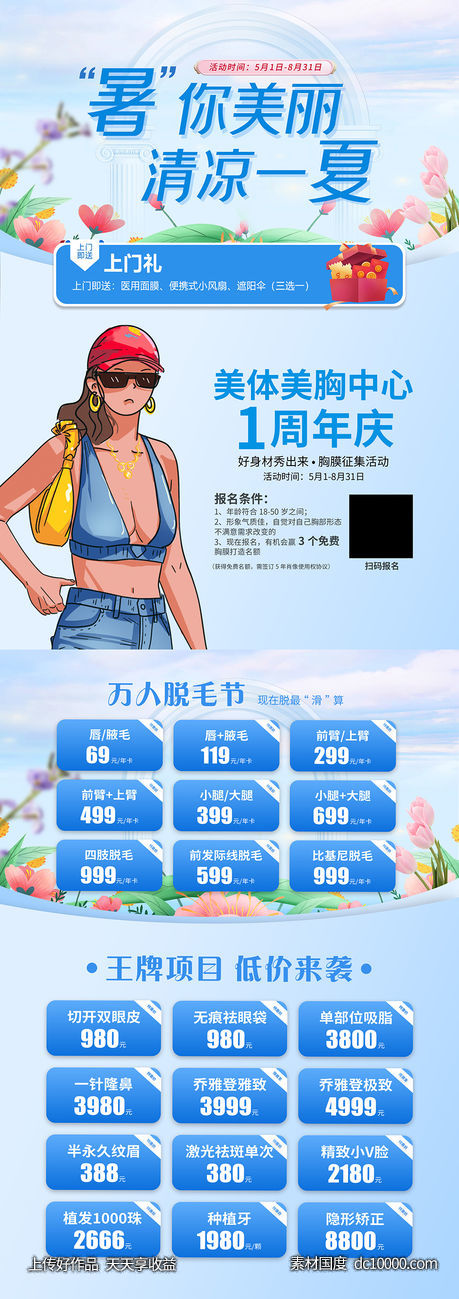 暑你美丽 清凉一夏-源文件-素材国度dc10000.com