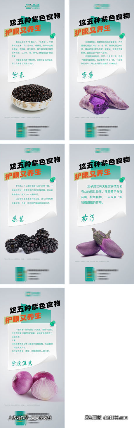 食物护眼科普海报-源文件-素材国度dc10000.com