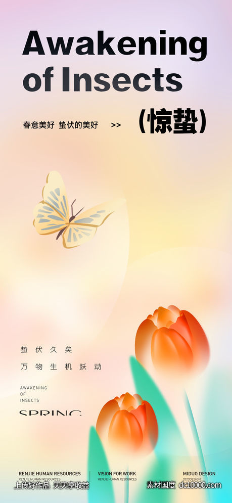 惊蛰节气海报-源文件-素材国度dc10000.com