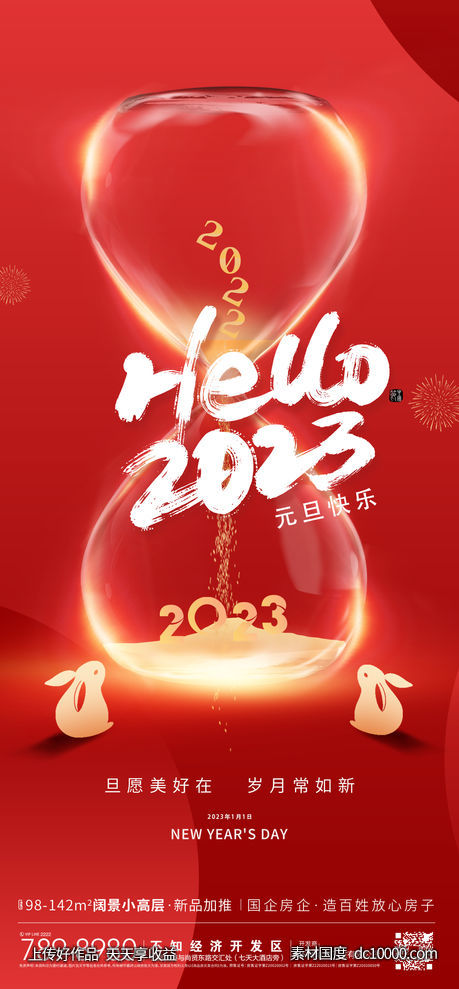 元旦节-源文件-素材国度dc10000.com