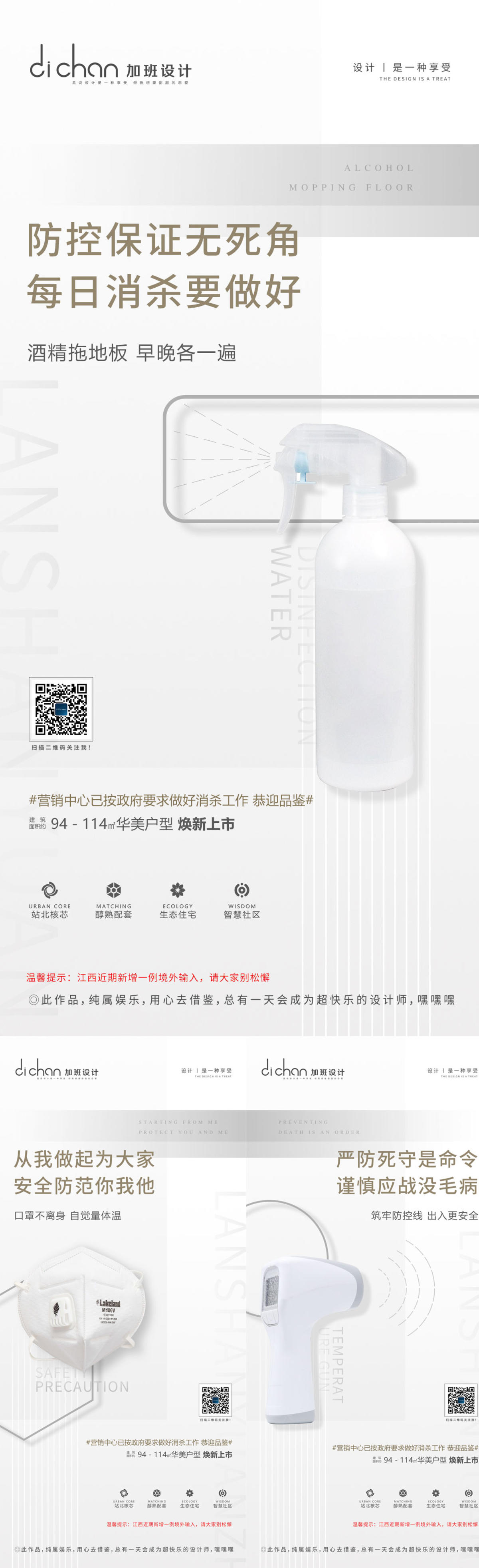 地产疫情防疫消杀系列单图