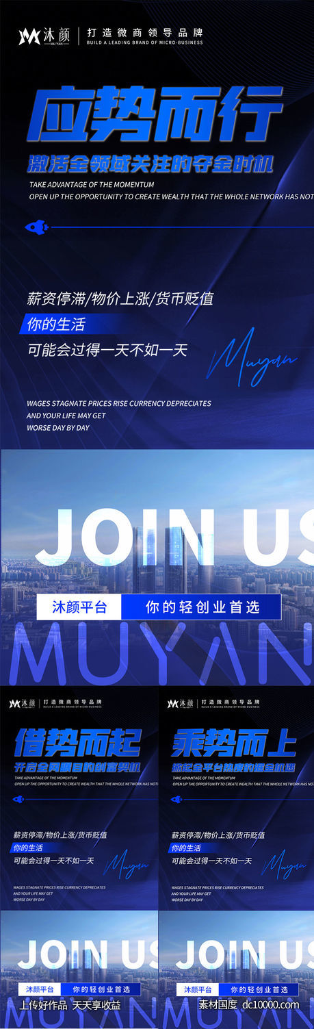 微商招商加盟造势海报-源文件-素材国度dc10000.com