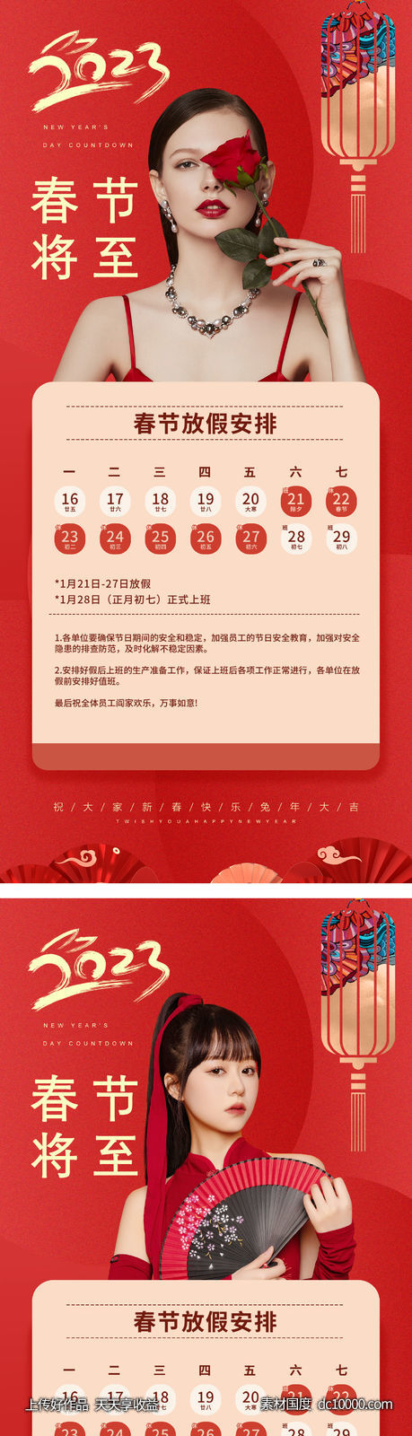 医美春节放假通知海报-源文件-素材国度dc10000.com