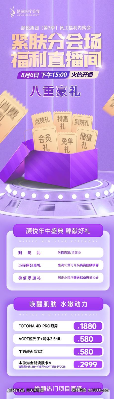 医美直播活动长图-源文件-素材国度dc10000.com