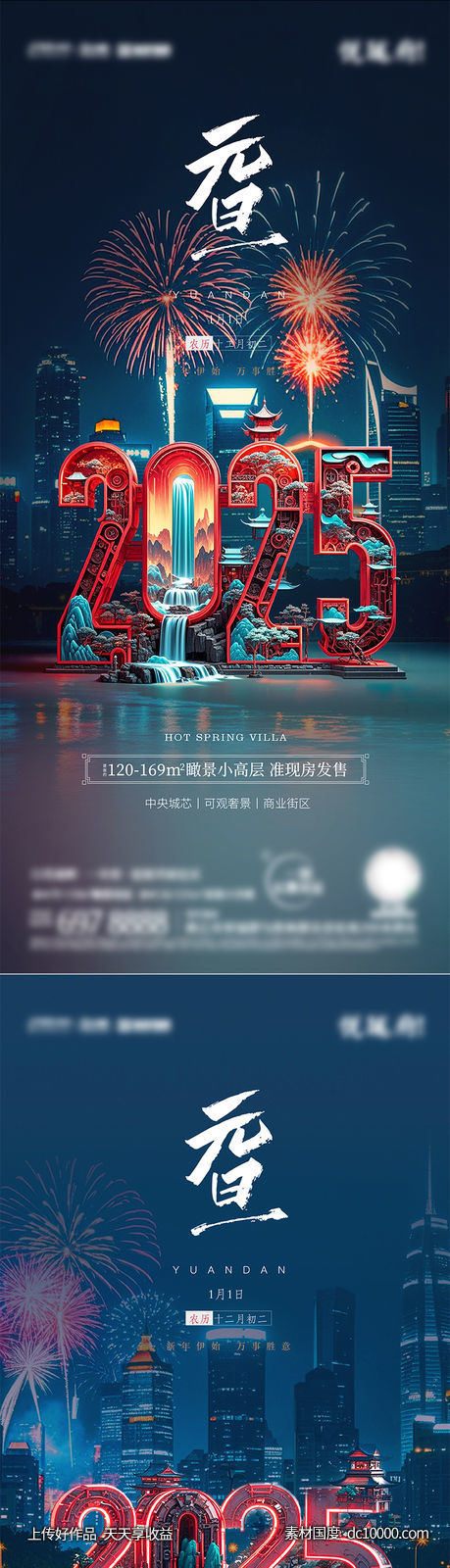 元旦节海报-源文件-素材国度dc10000.com