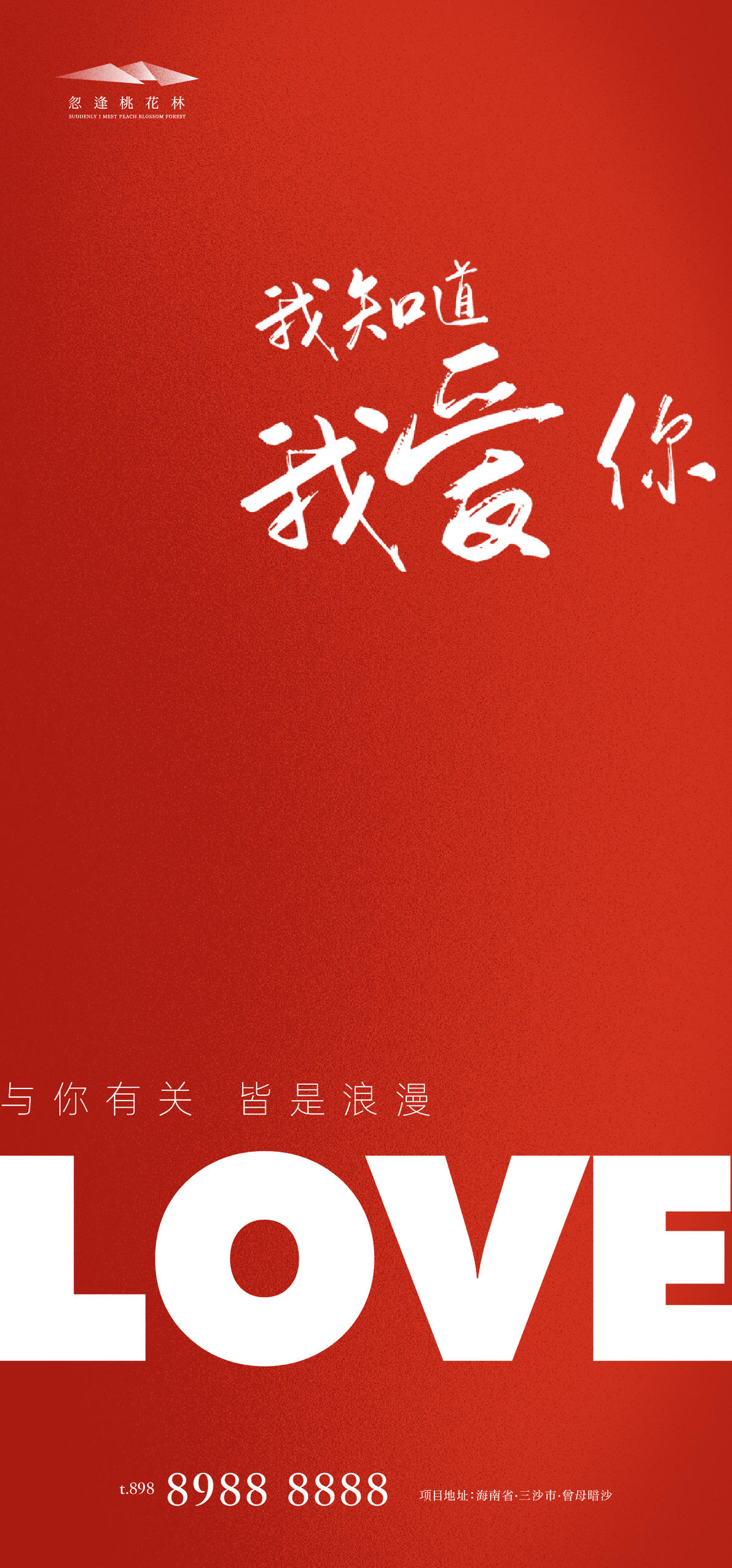 情人节海报