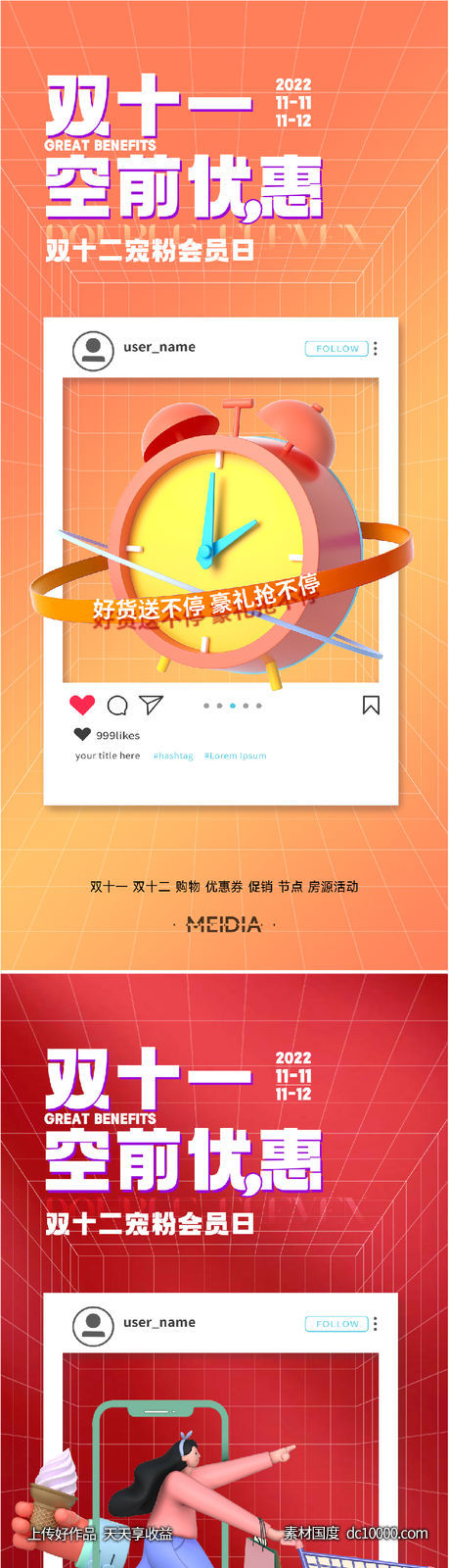 双十一双十二医美促销系列海报-源文件-素材国度dc10000.com