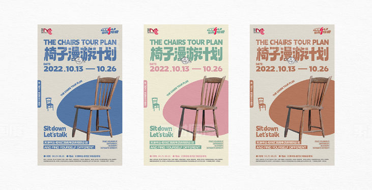 地产活动展览椅子卡通时尚放松趣味海报微信