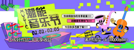 2024潮能音乐节背景板-源文件-素材国度dc10000.com