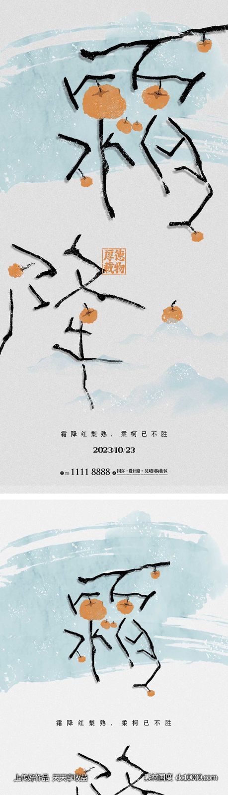 霜降节气海报-源文件-素材国度dc10000.com