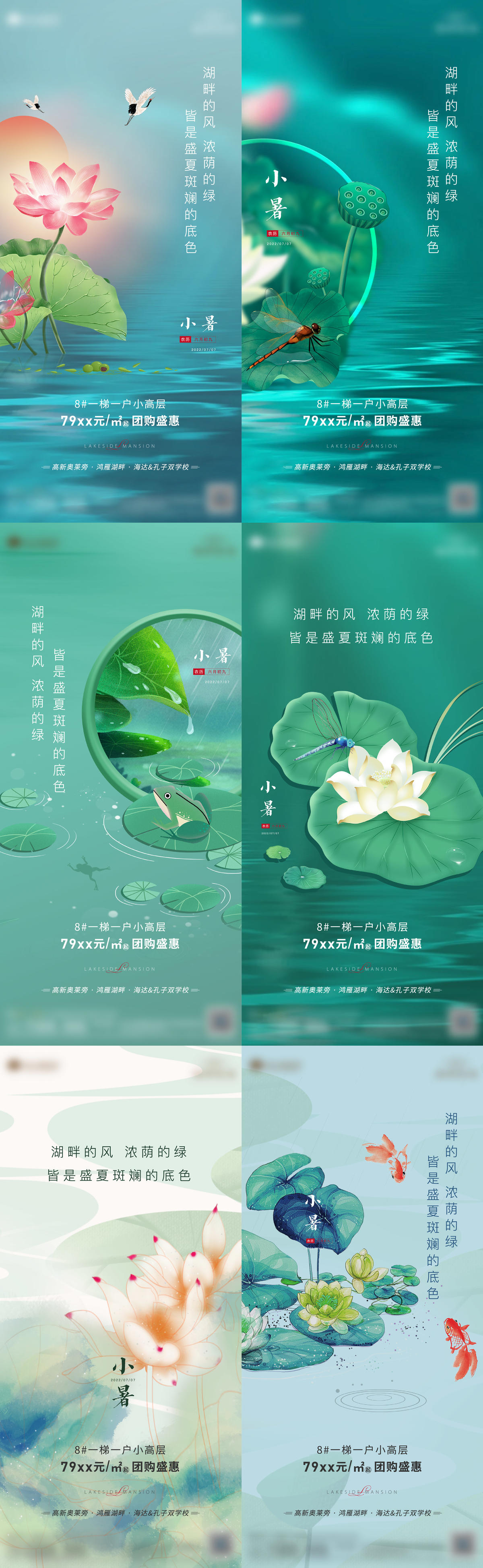 小暑大暑海报