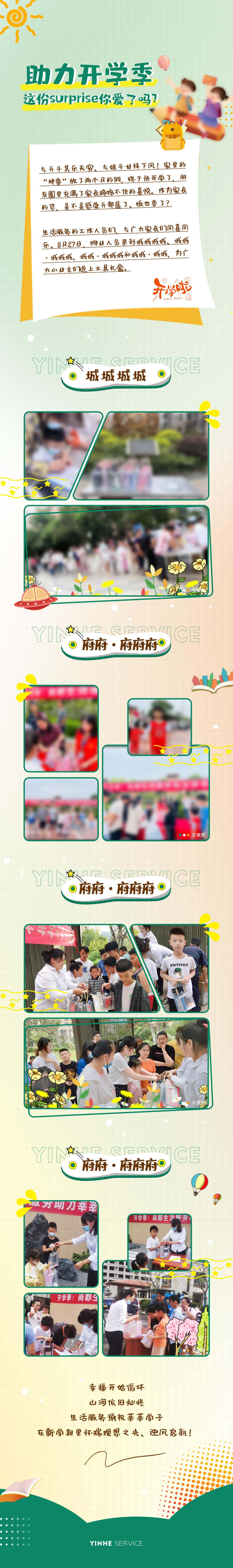 开学季微信长图