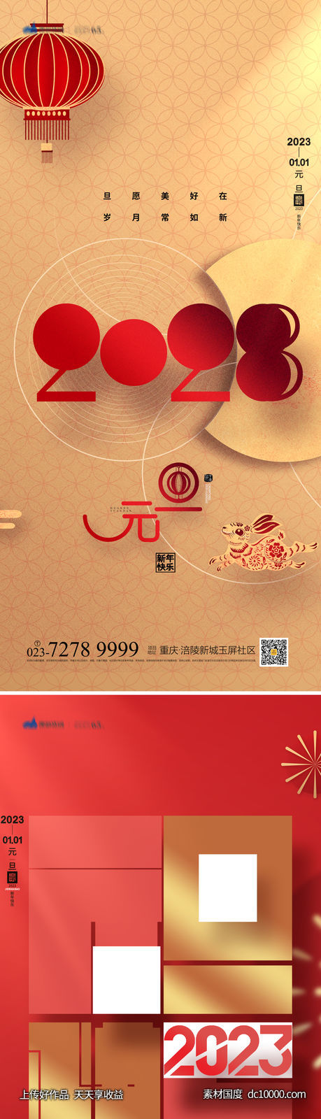 元旦海报-源文件-素材国度dc10000.com