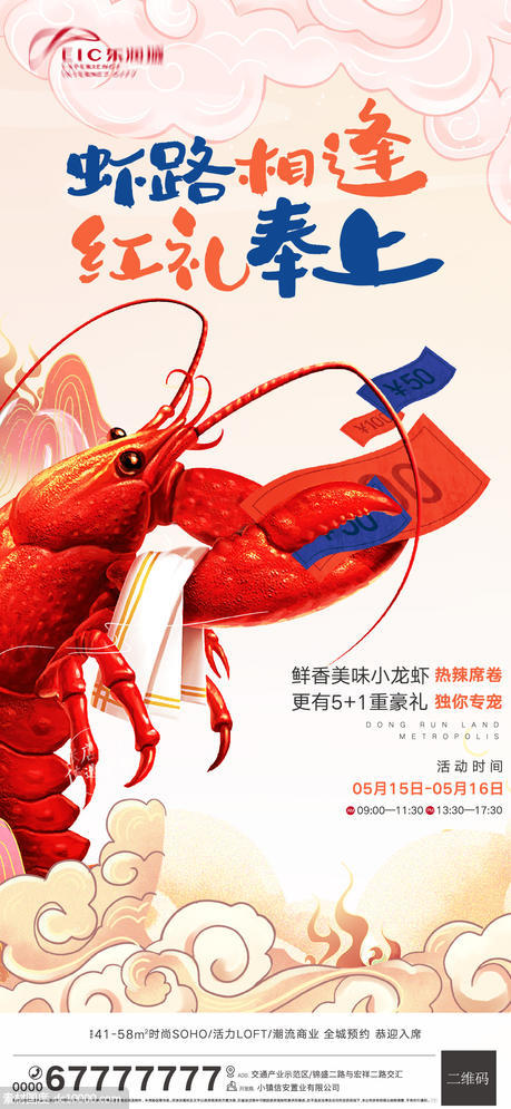 国潮小龙虾海报 - 源文件