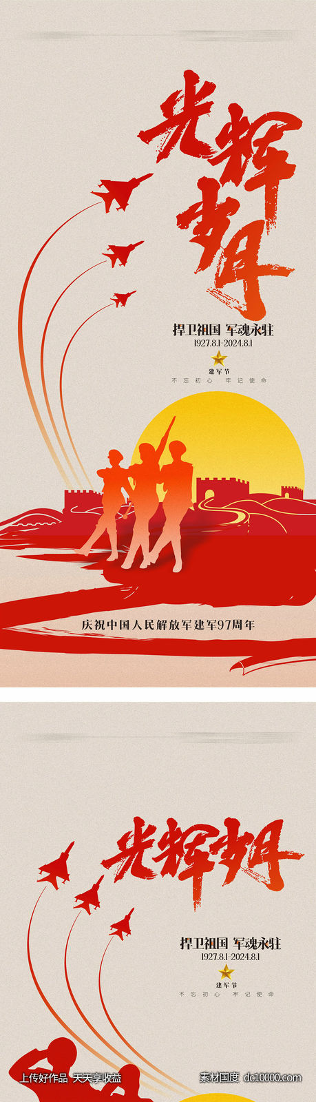 八一建军节-源文件-素材国度dc10000.com