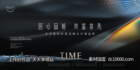 高端地产广告-源文件-素材国度dc10000.com