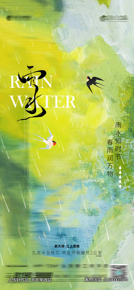 雨水-源文件-素材国度dc10000.com