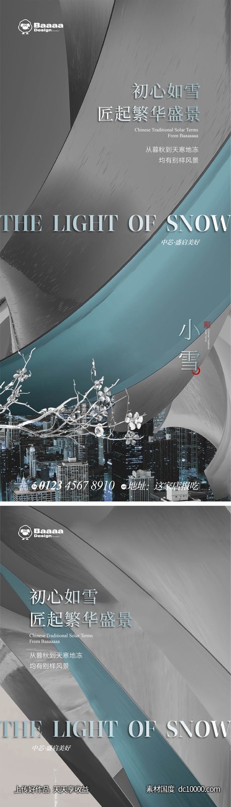 小雪大雪精致节气微单-源文件-素材国度dc10000.com