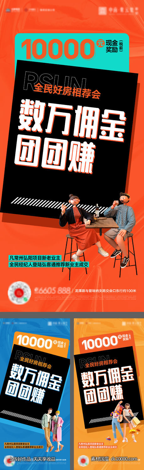 全民经纪人老带新活动海报-源文件-素材国度dc10000.com