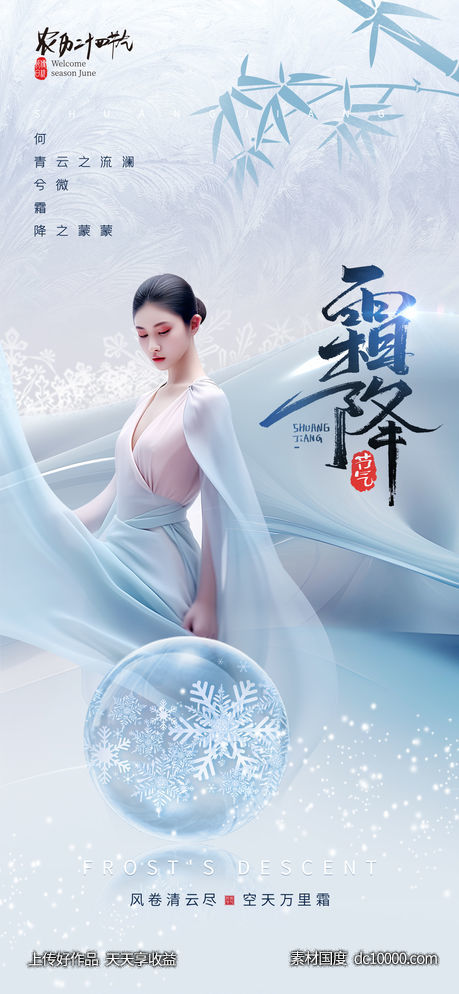 霜降海报-源文件-素材国度dc10000.com