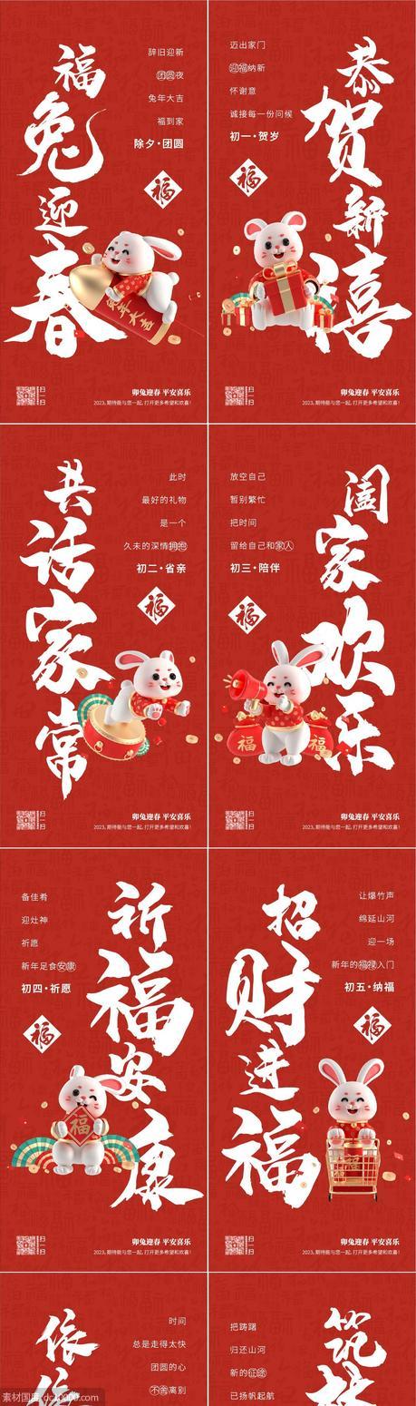 2023春节兔年新年跨年除夕系列海报 - 源文件