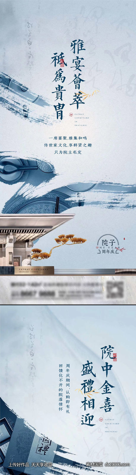地产新中式系列刷屏-源文件-素材国度dc10000.com
