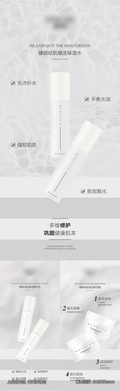 微商医美补水海报-源文件-素材国度dc10000.com