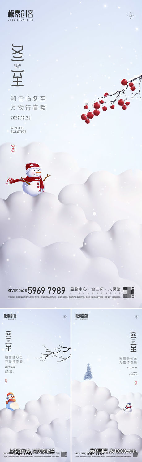 冬季节气海报-源文件-素材国度dc10000.com