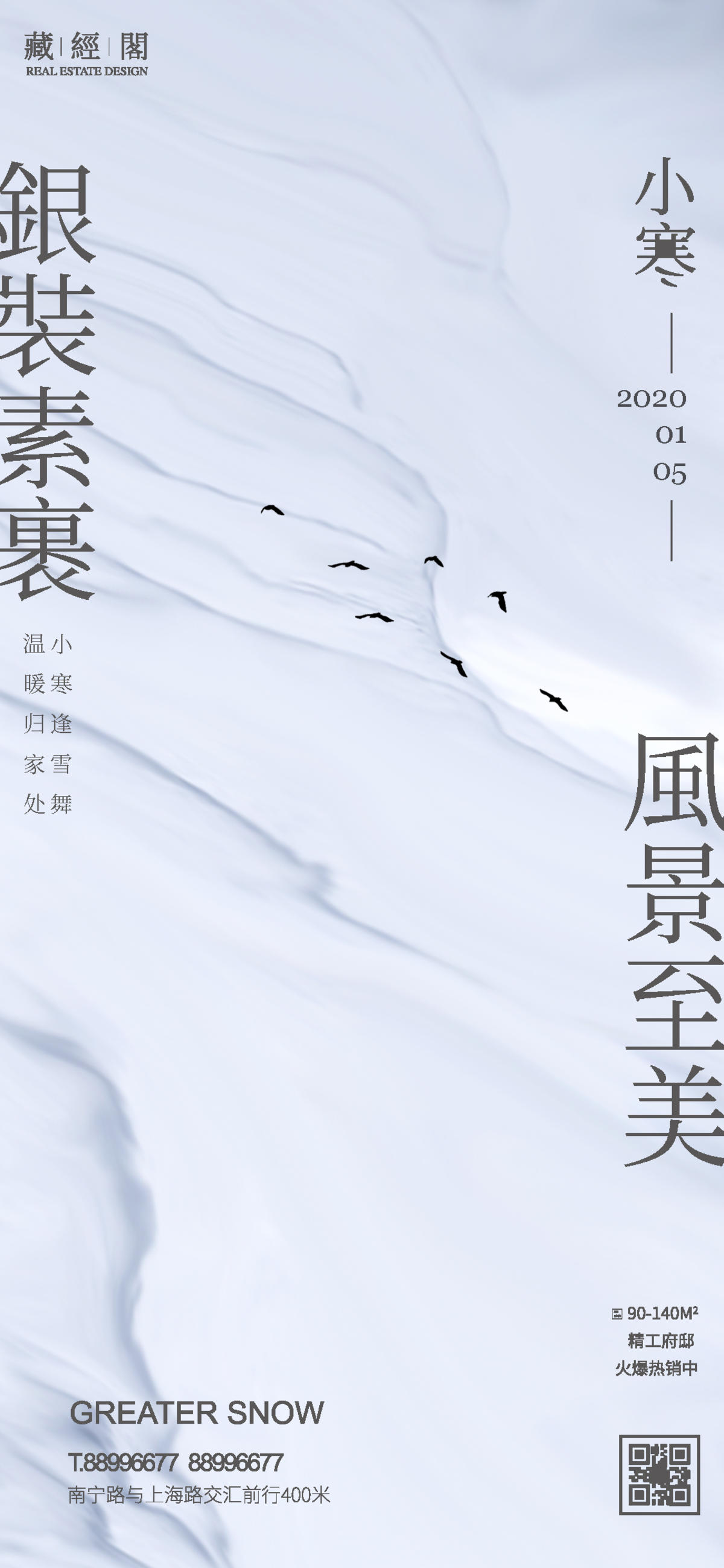 小寒
